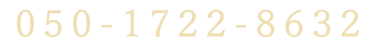 050-1722-8632